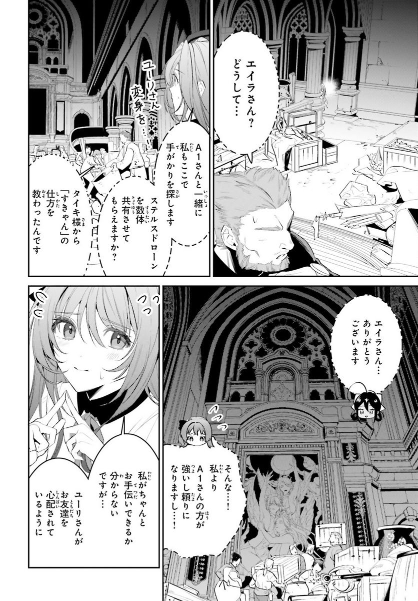 天空の城をもらったので異世界で楽しく遊びたい - 第42話 - Page 14