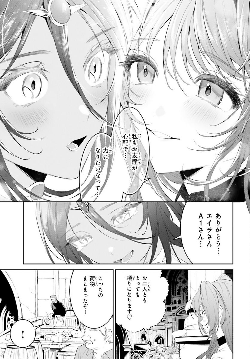 天空の城をもらったので異世界で楽しく遊びたい - 第42話 - Page 15