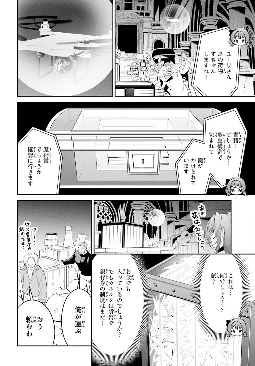 天空の城をもらったので異世界で楽しく遊びたい - 第42話 - Page 16