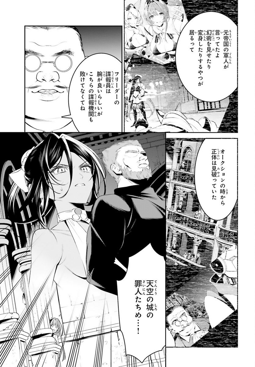 天空の城をもらったので異世界で楽しく遊びたい - 第42話 - Page 19