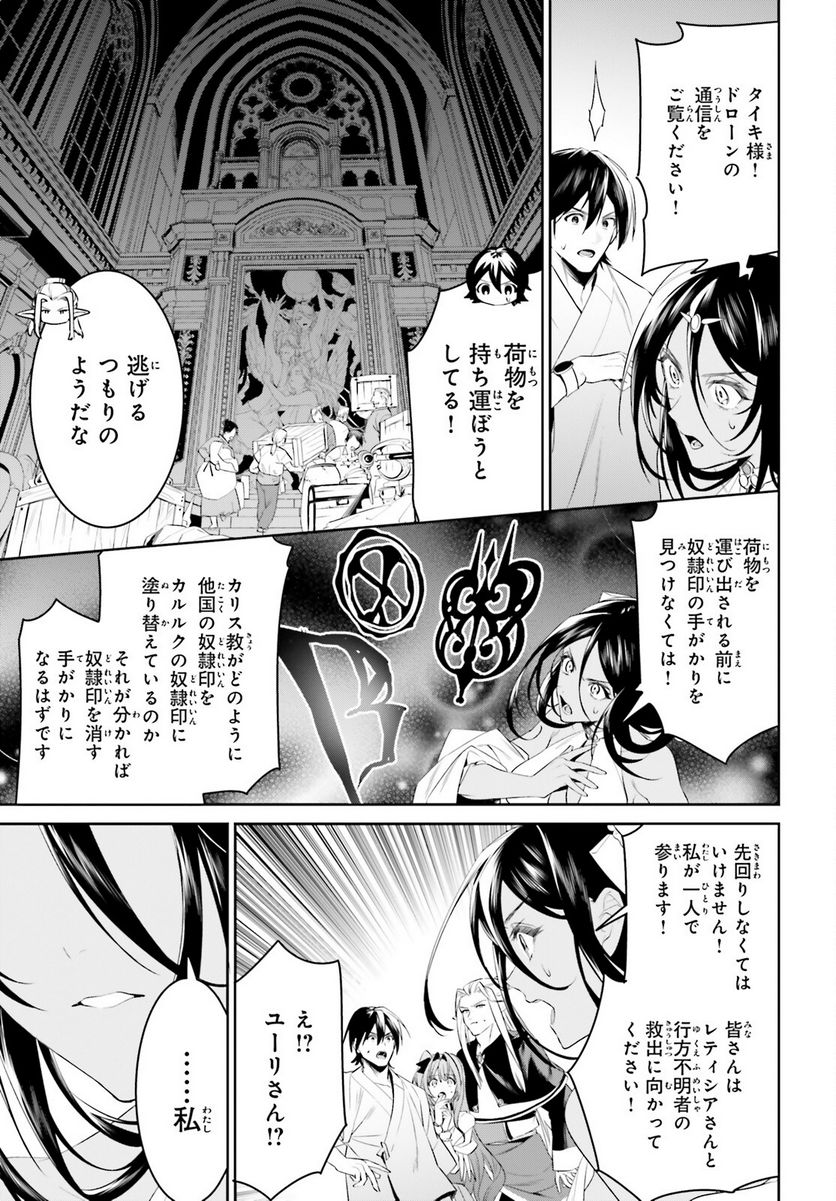 天空の城をもらったので異世界で楽しく遊びたい - 第42話 - Page 3