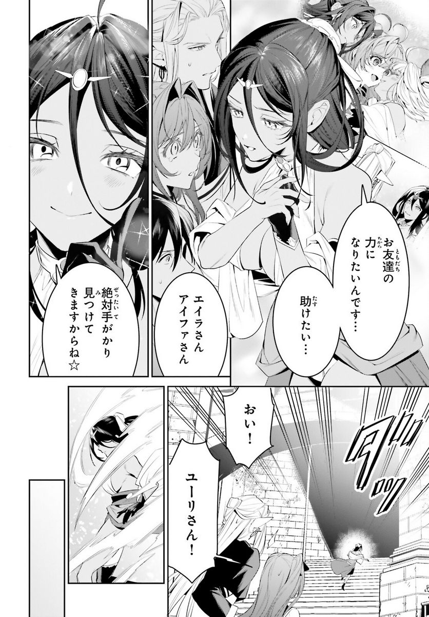 天空の城をもらったので異世界で楽しく遊びたい - 第42話 - Page 4