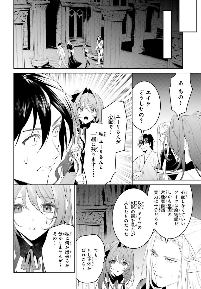 天空の城をもらったので異世界で楽しく遊びたい - 第42話 - Page 6