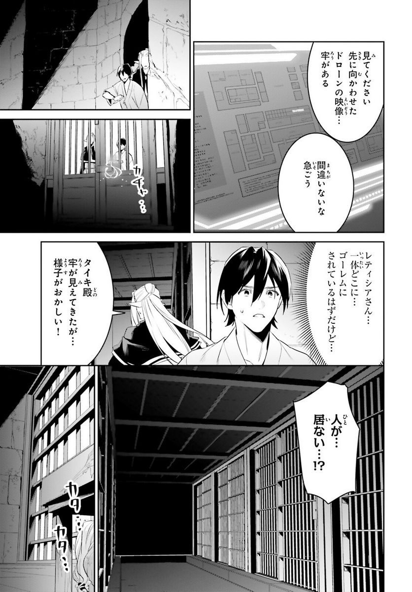 天空の城をもらったので異世界で楽しく遊びたい - 第42話 - Page 9