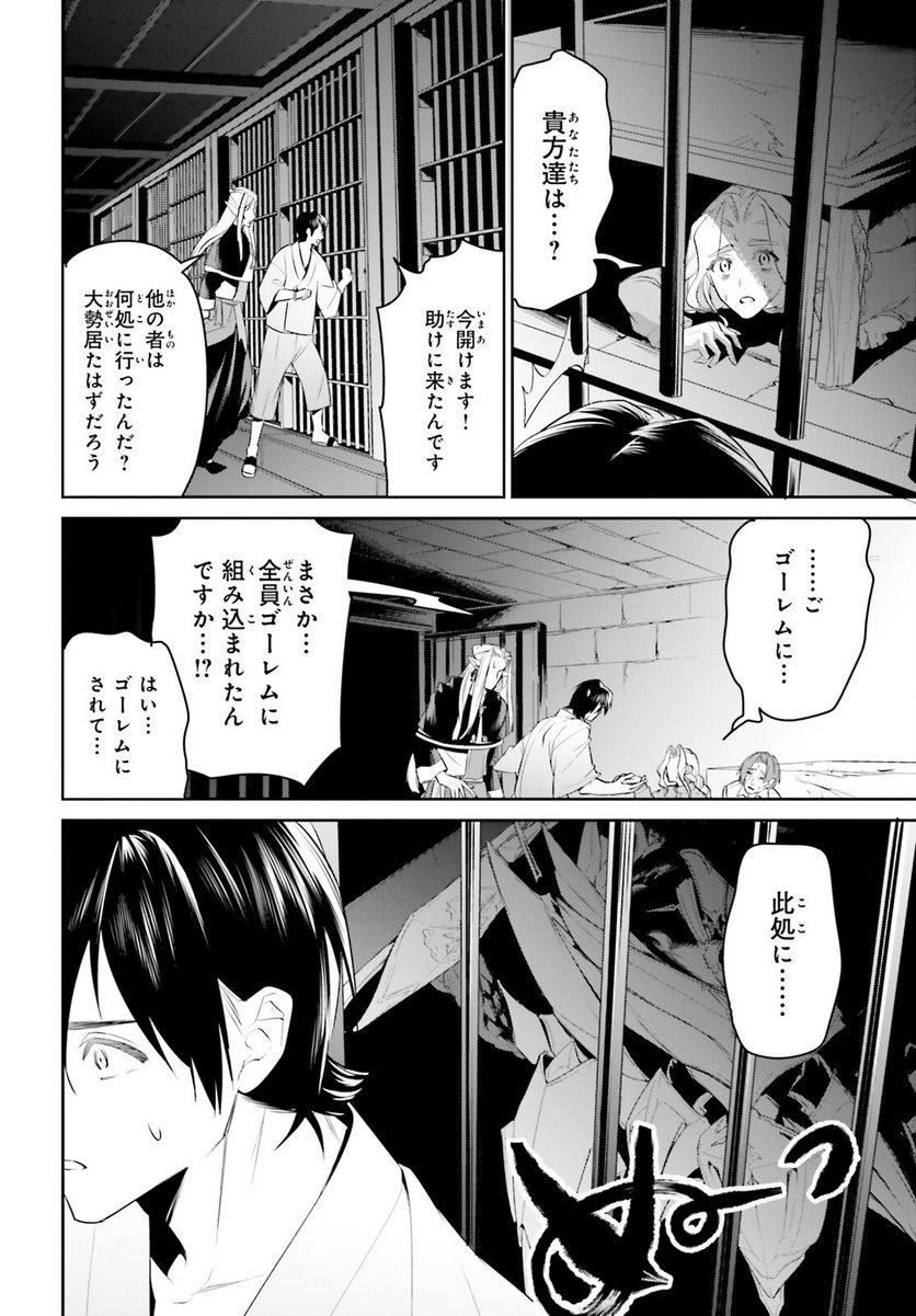 天空の城をもらったので異世界で楽しく遊びたい - 第42話 - Page 10