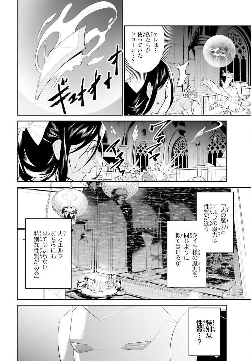 天空の城をもらったので異世界で楽しく遊びたい - 第43話 - Page 2