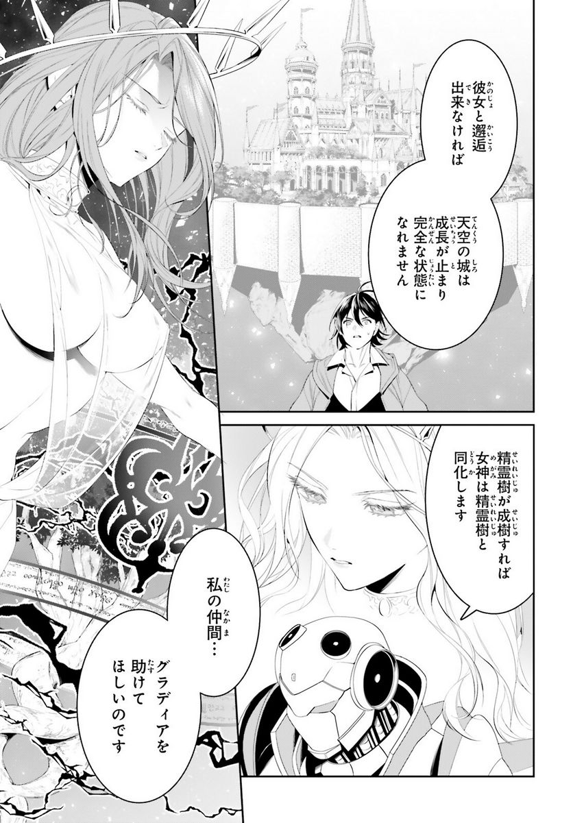 天空の城をもらったので異世界で楽しく遊びたい - 第43話 - Page 11