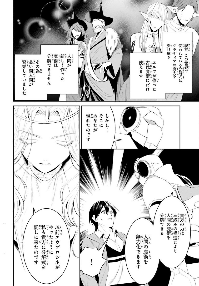 天空の城をもらったので異世界で楽しく遊びたい - 第43話 - Page 14