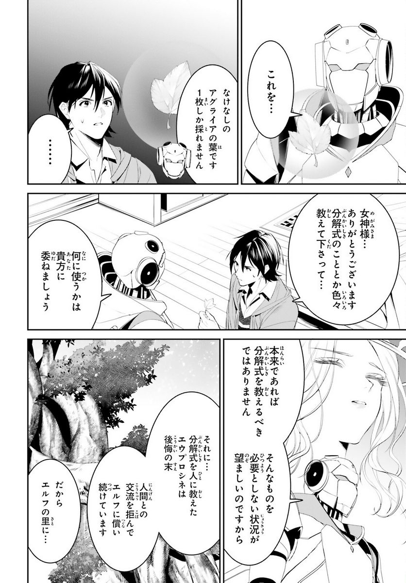 天空の城をもらったので異世界で楽しく遊びたい - 第43話 - Page 16