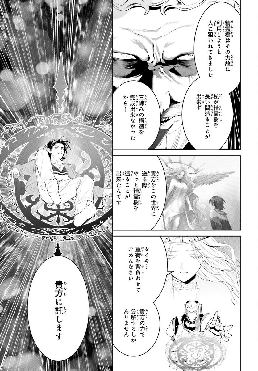 天空の城をもらったので異世界で楽しく遊びたい - 第43話 - Page 17