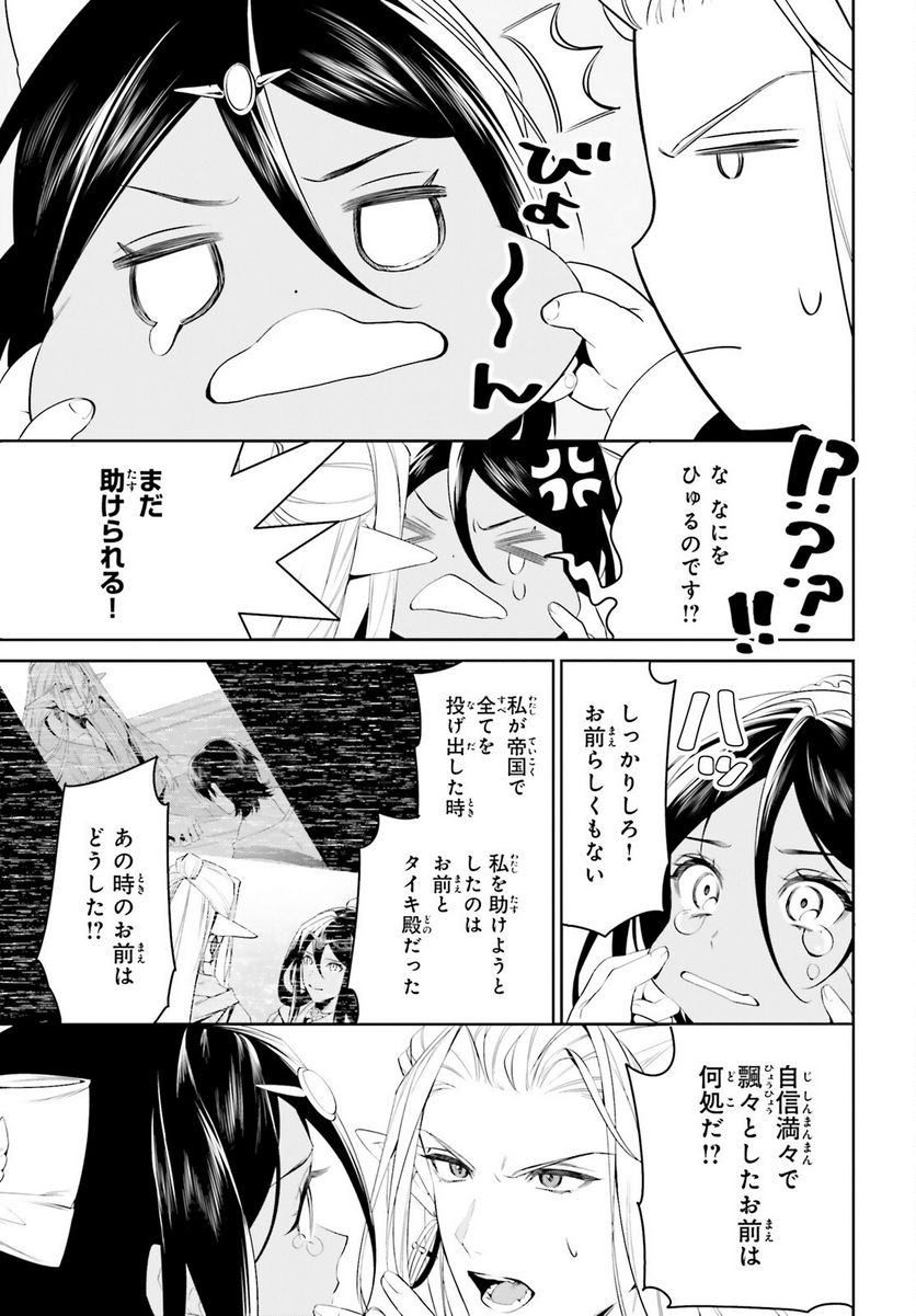 天空の城をもらったので異世界で楽しく遊びたい - 第43話 - Page 21