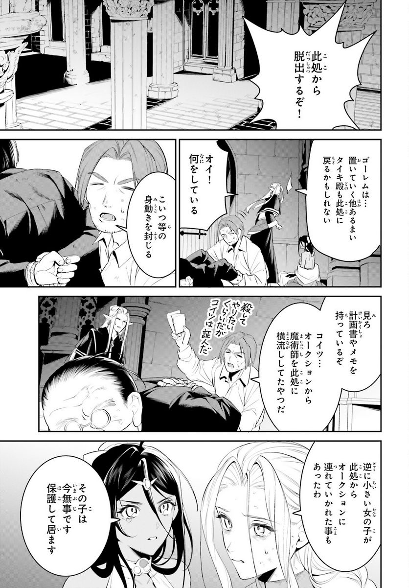 天空の城をもらったので異世界で楽しく遊びたい - 第43話 - Page 23