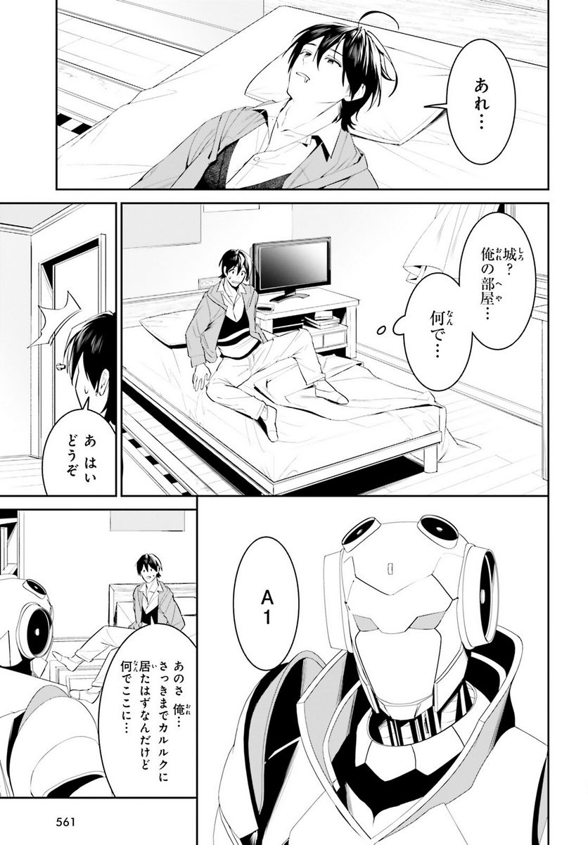 天空の城をもらったので異世界で楽しく遊びたい - 第43話 - Page 5