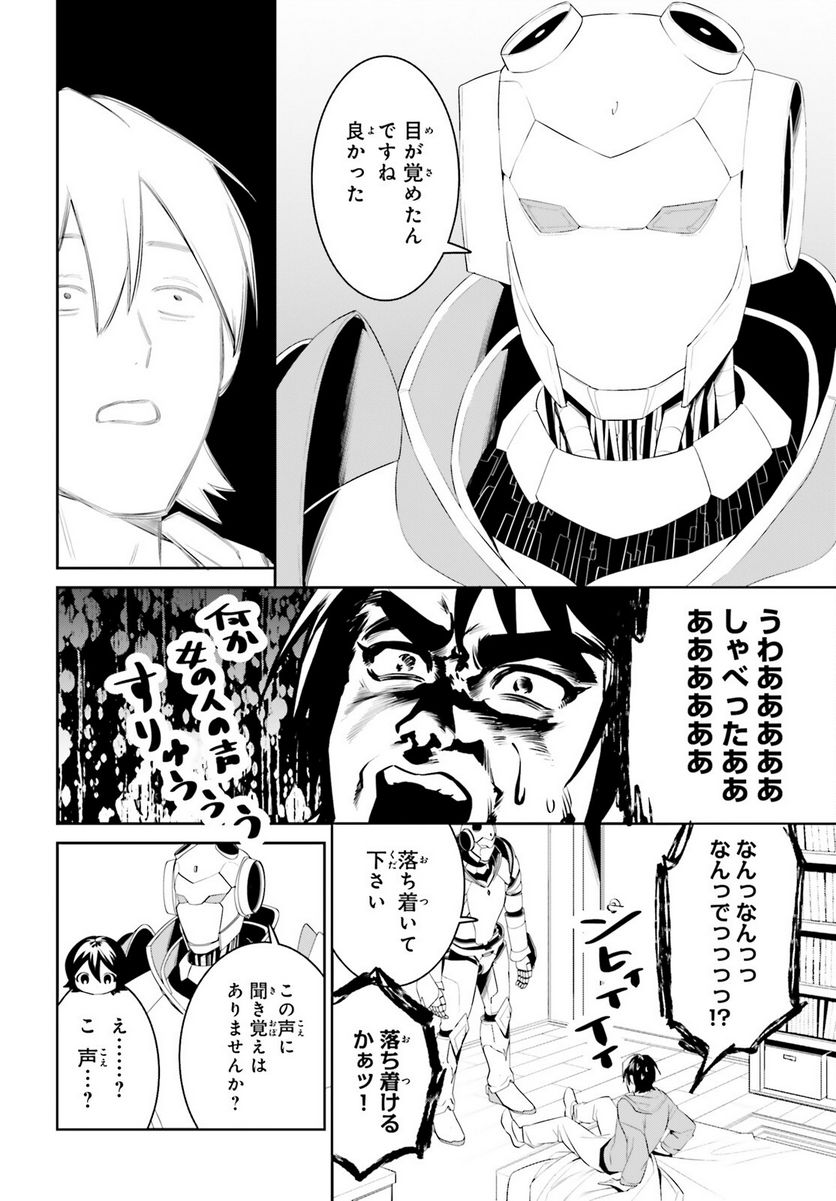 天空の城をもらったので異世界で楽しく遊びたい - 第43話 - Page 6