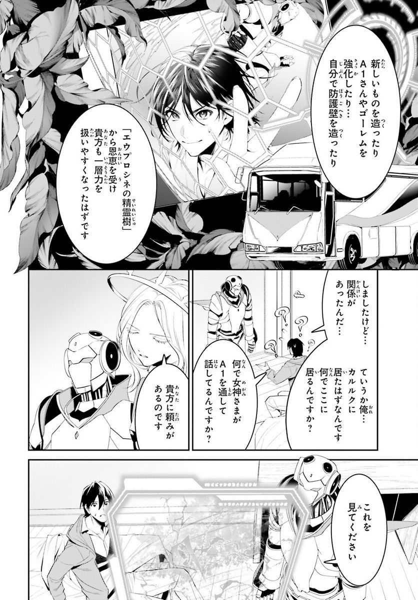 天空の城をもらったので異世界で楽しく遊びたい - 第43話 - Page 8