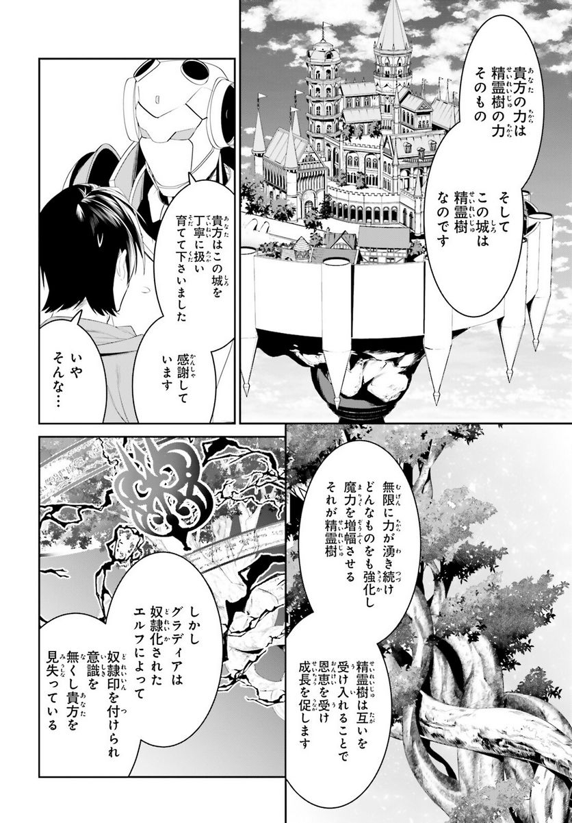 天空の城をもらったので異世界で楽しく遊びたい - 第43話 - Page 10