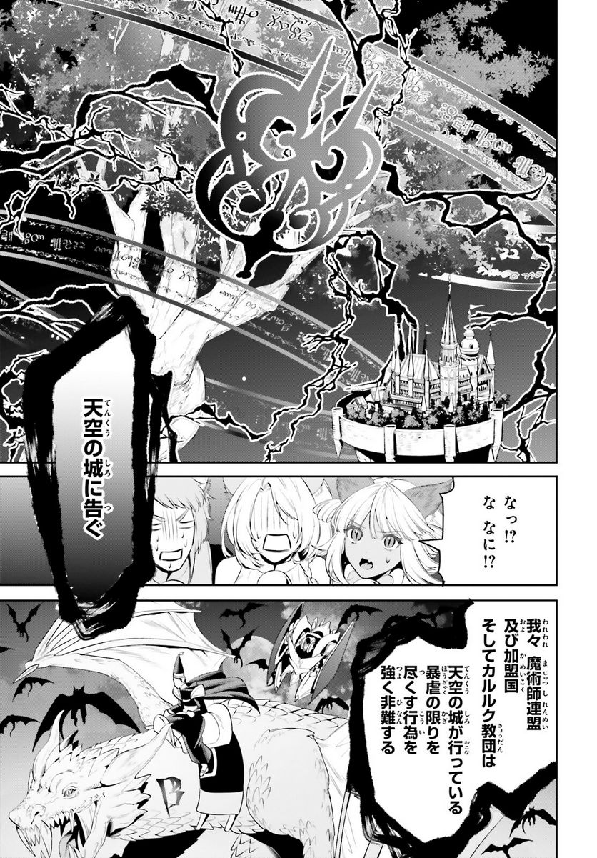 天空の城をもらったので異世界で楽しく遊びたい - 第44話 - Page 11