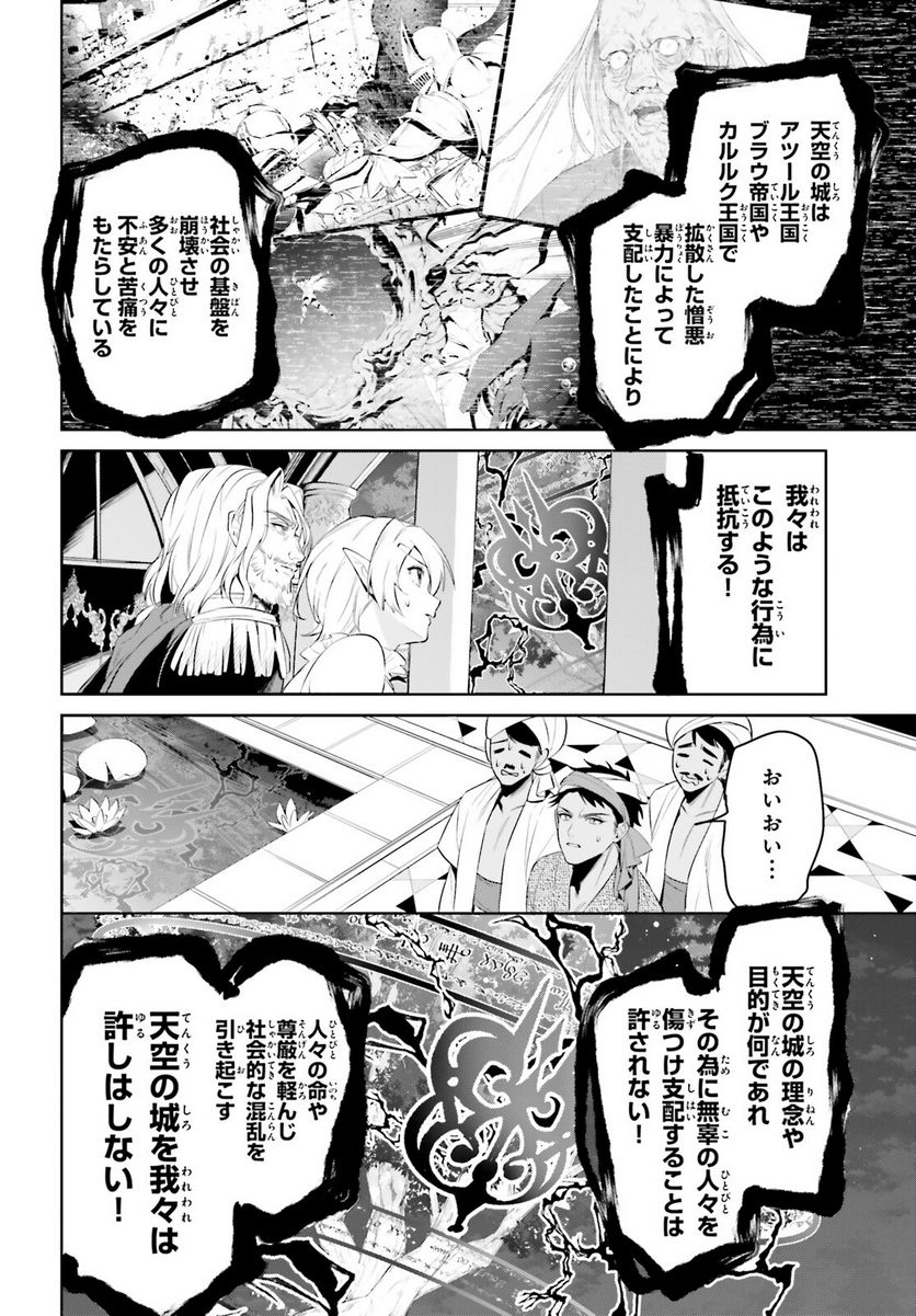 天空の城をもらったので異世界で楽しく遊びたい - 第44話 - Page 12