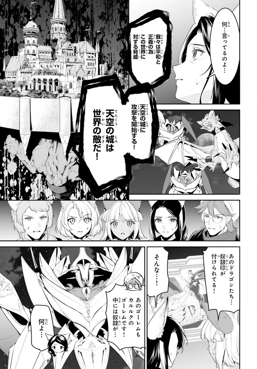 天空の城をもらったので異世界で楽しく遊びたい - 第44話 - Page 13