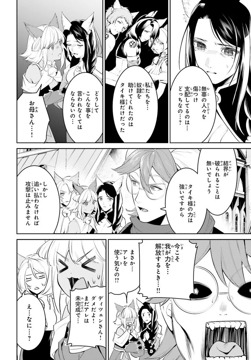 天空の城をもらったので異世界で楽しく遊びたい - 第44話 - Page 14