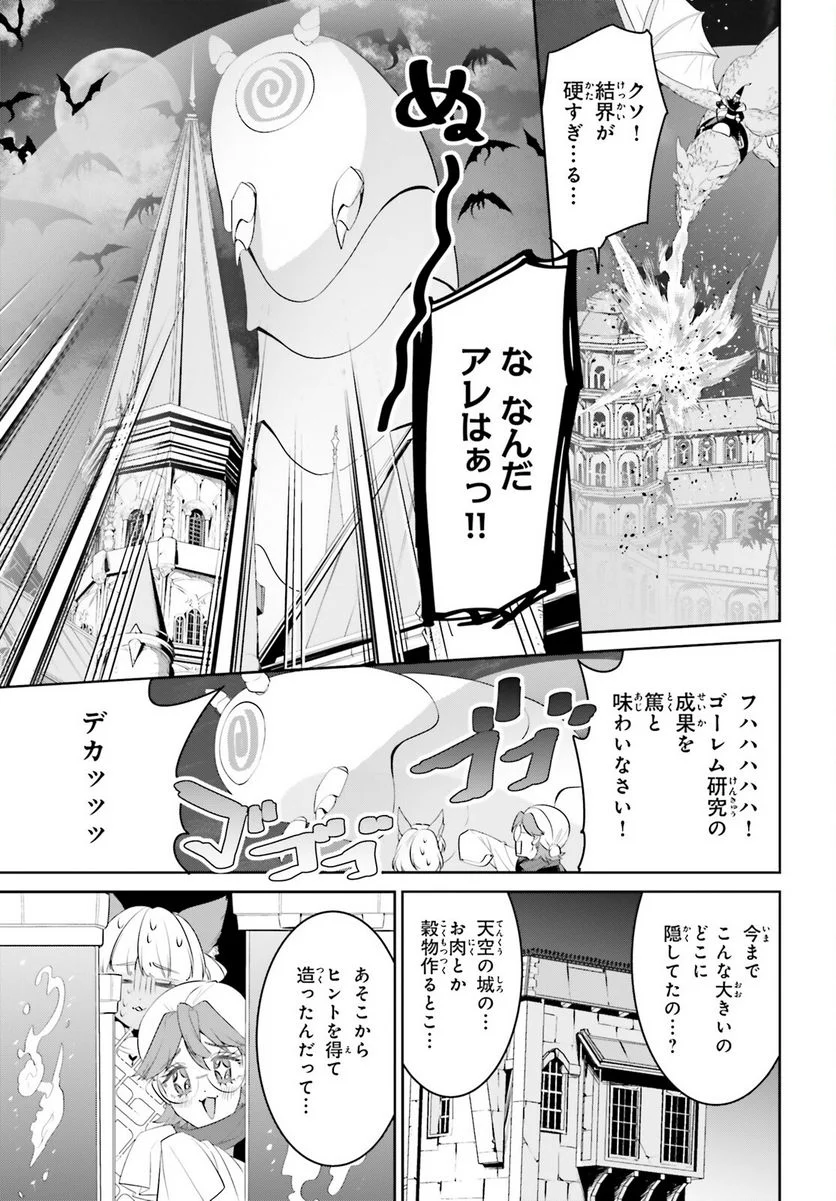 天空の城をもらったので異世界で楽しく遊びたい - 第44話 - Page 15