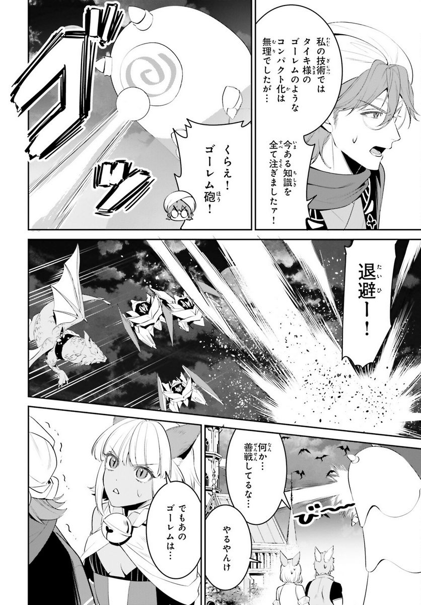 天空の城をもらったので異世界で楽しく遊びたい - 第44話 - Page 16