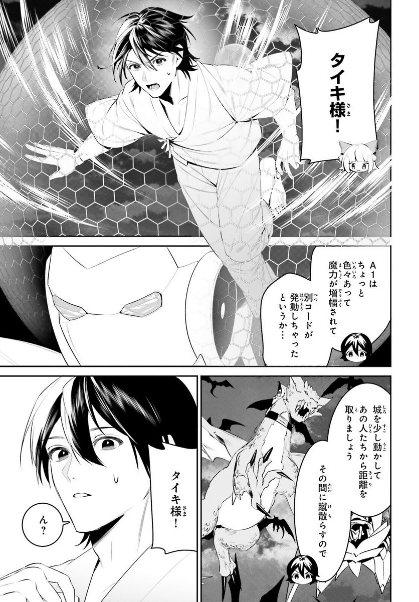 天空の城をもらったので異世界で楽しく遊びたい - 第44話 - Page 19