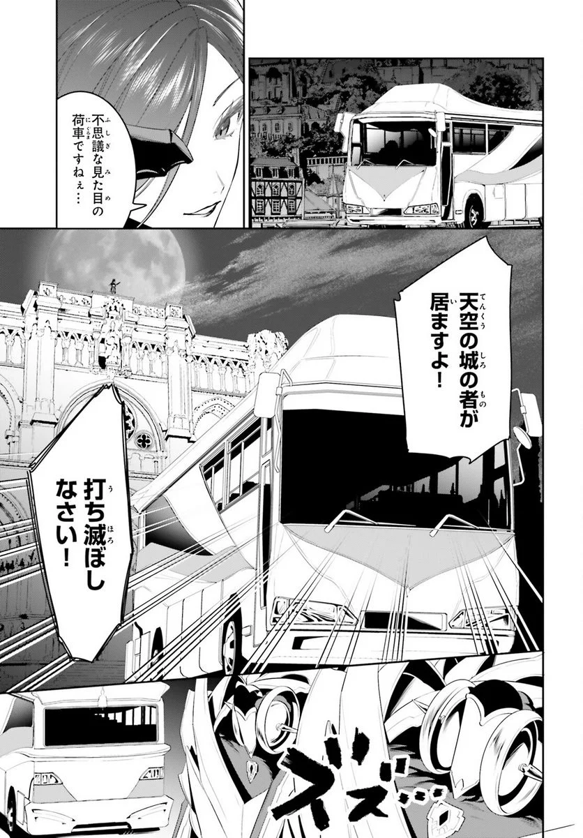 天空の城をもらったので異世界で楽しく遊びたい - 第44話 - Page 3