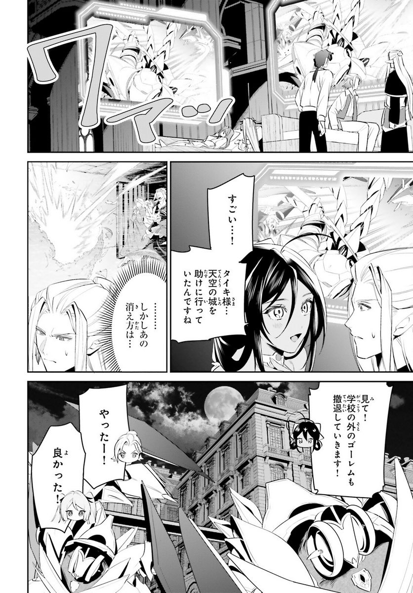 天空の城をもらったので異世界で楽しく遊びたい - 第44話 - Page 22