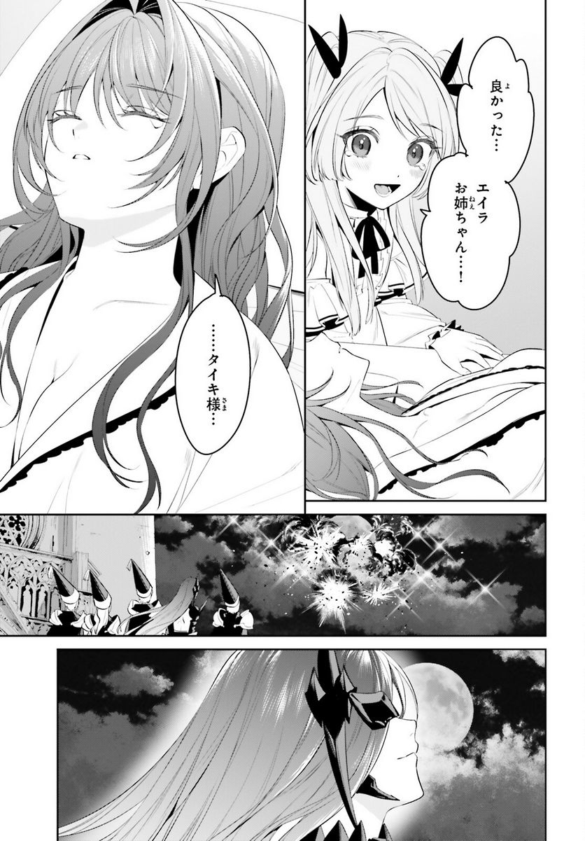 天空の城をもらったので異世界で楽しく遊びたい - 第44話 - Page 23