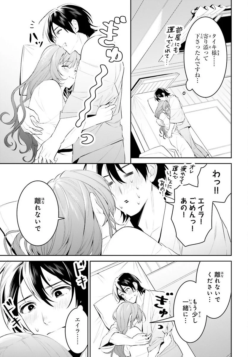 天空の城をもらったので異世界で楽しく遊びたい - 第44話 - Page 25