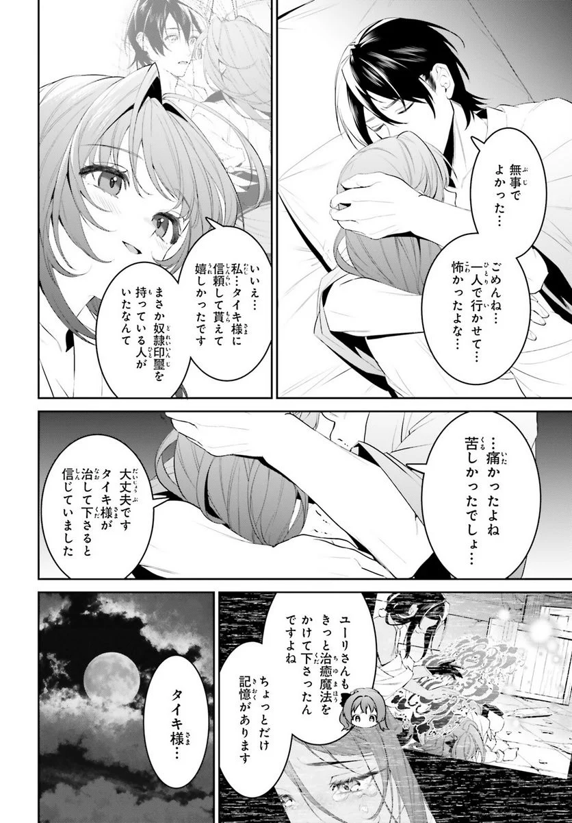 天空の城をもらったので異世界で楽しく遊びたい - 第44話 - Page 26