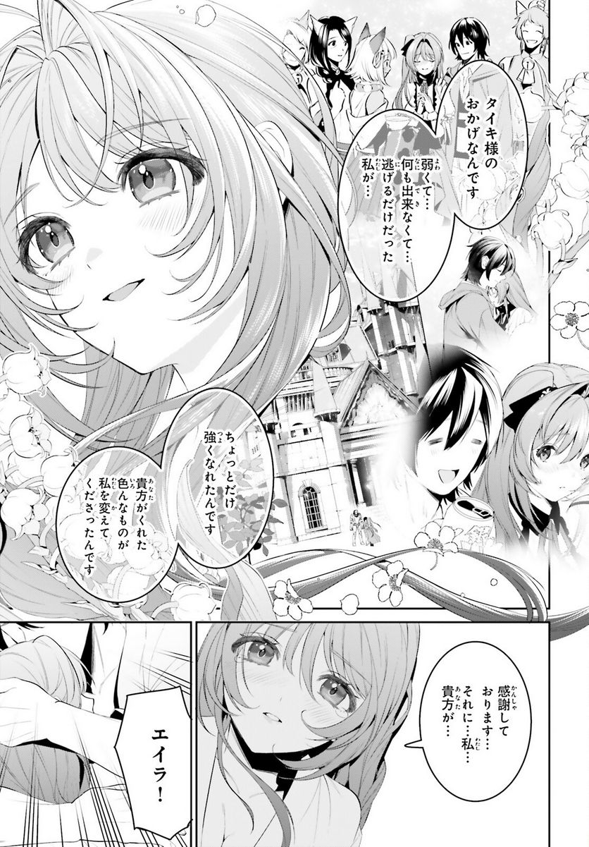 天空の城をもらったので異世界で楽しく遊びたい - 第44話 - Page 27