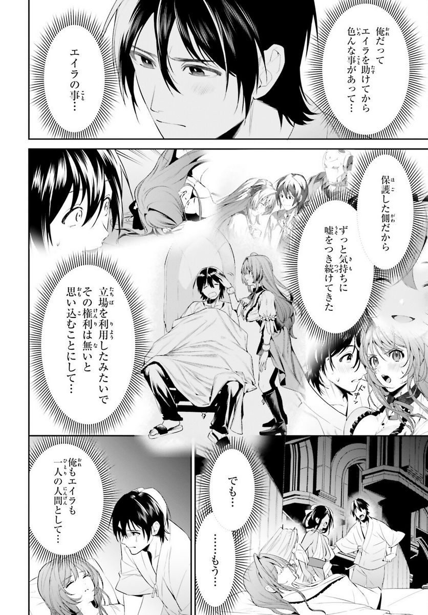 天空の城をもらったので異世界で楽しく遊びたい - 第44話 - Page 28