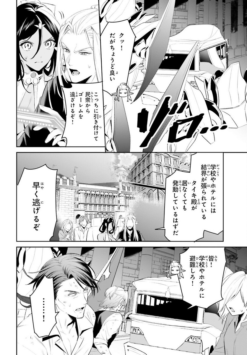 天空の城をもらったので異世界で楽しく遊びたい - 第44話 - Page 4