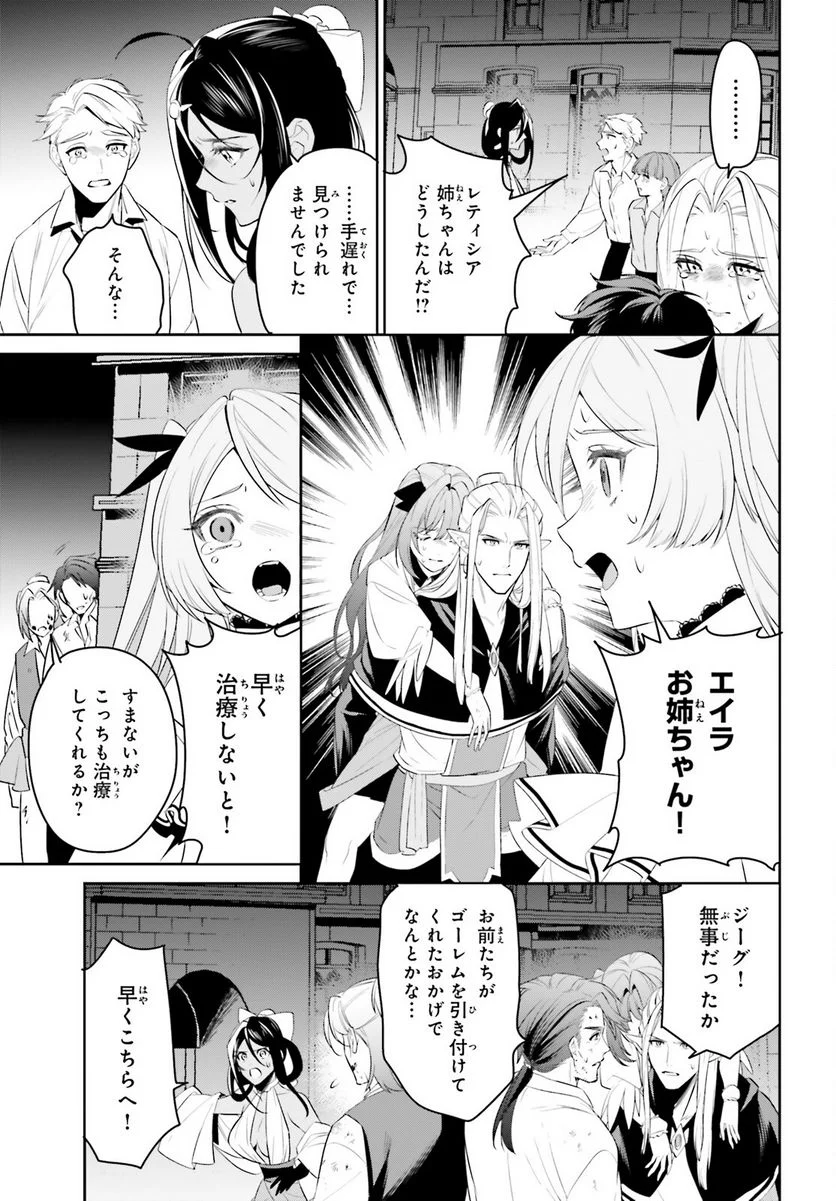 天空の城をもらったので異世界で楽しく遊びたい - 第44話 - Page 7