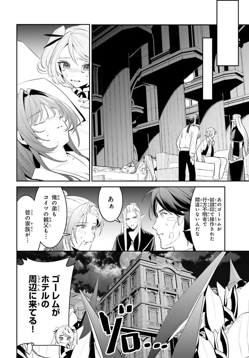 天空の城をもらったので異世界で楽しく遊びたい - 第44話 - Page 8