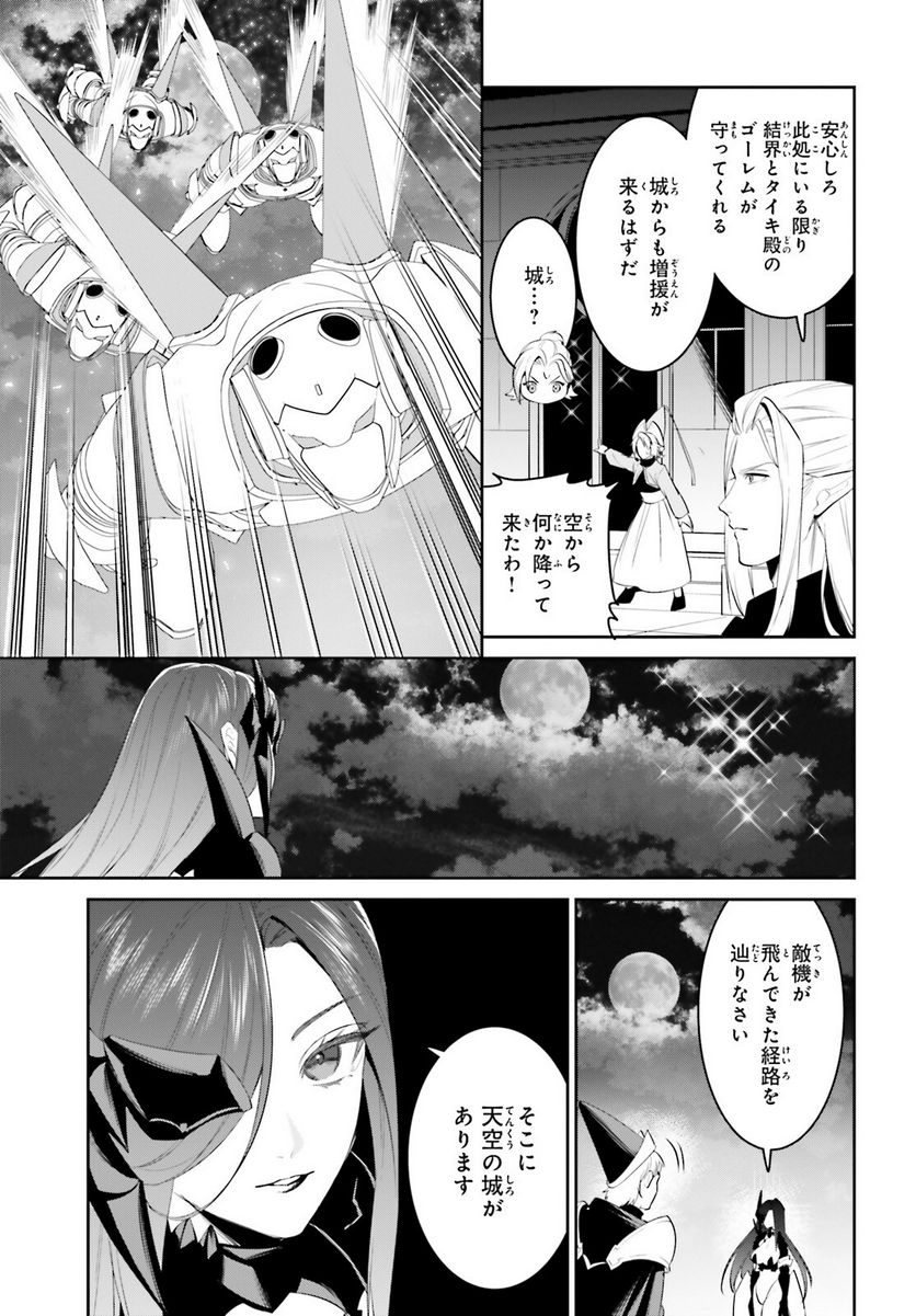 天空の城をもらったので異世界で楽しく遊びたい - 第44話 - Page 9