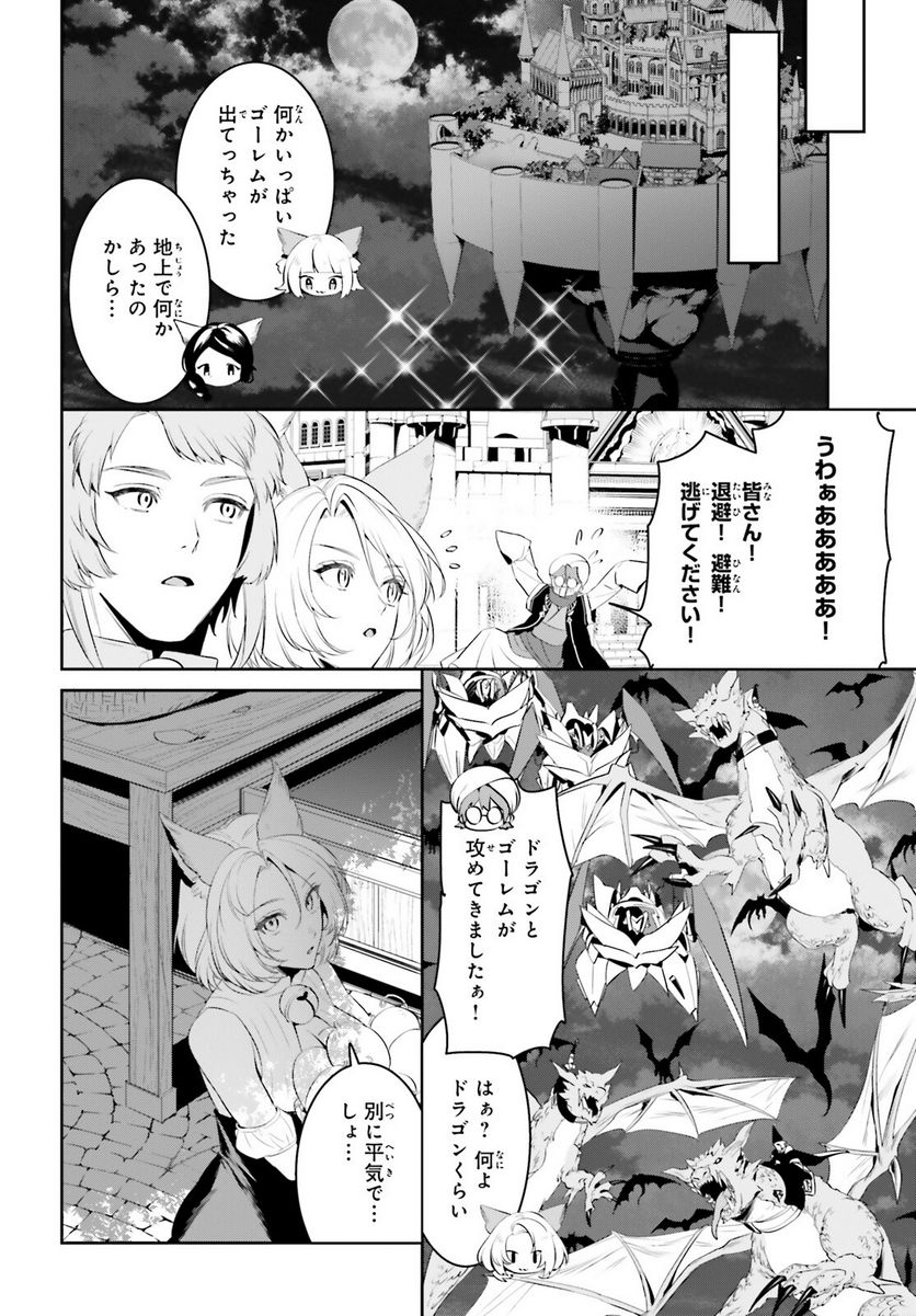 天空の城をもらったので異世界で楽しく遊びたい - 第44話 - Page 10