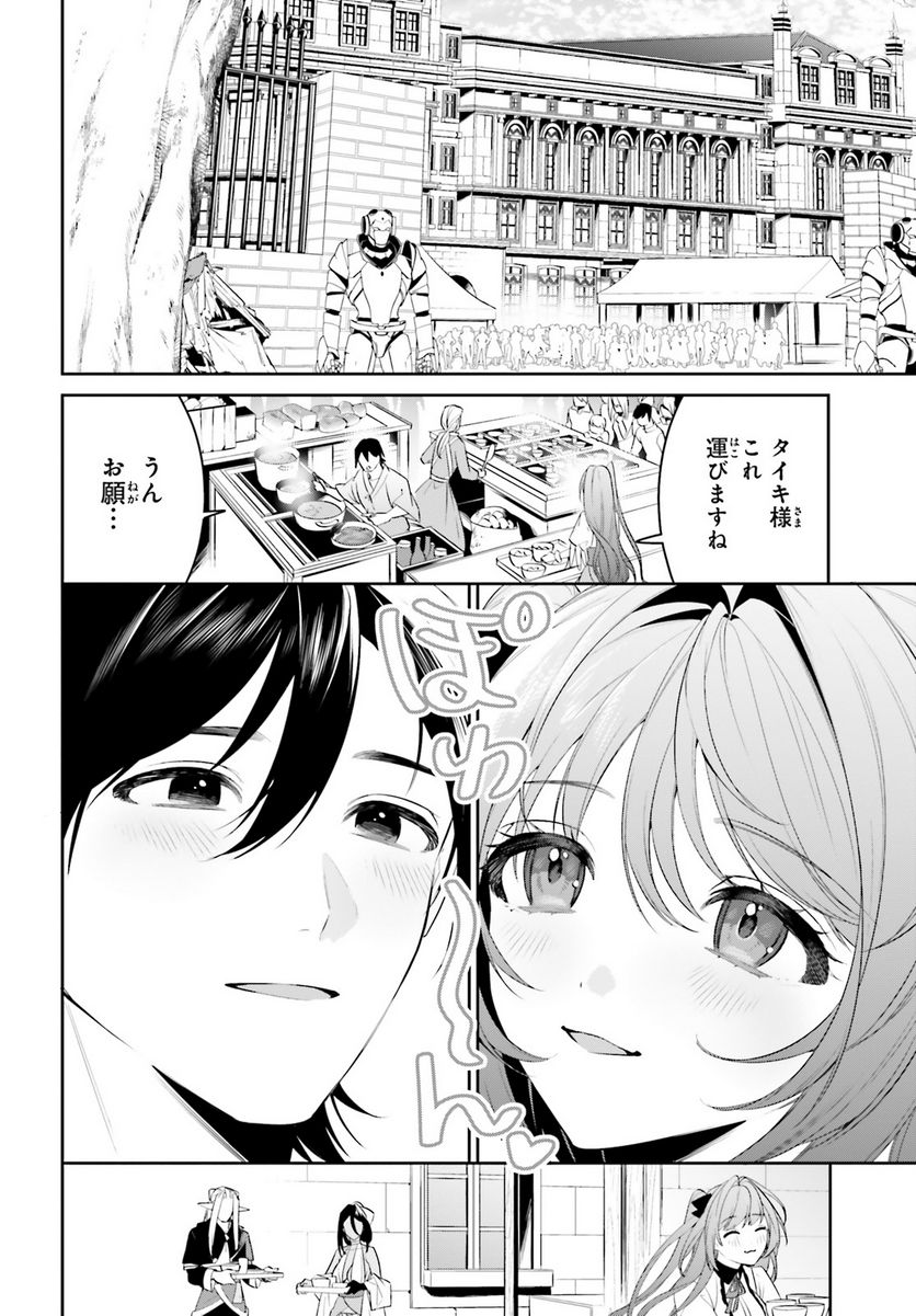 天空の城をもらったので異世界で楽しく遊びたい - 第45話 - Page 2