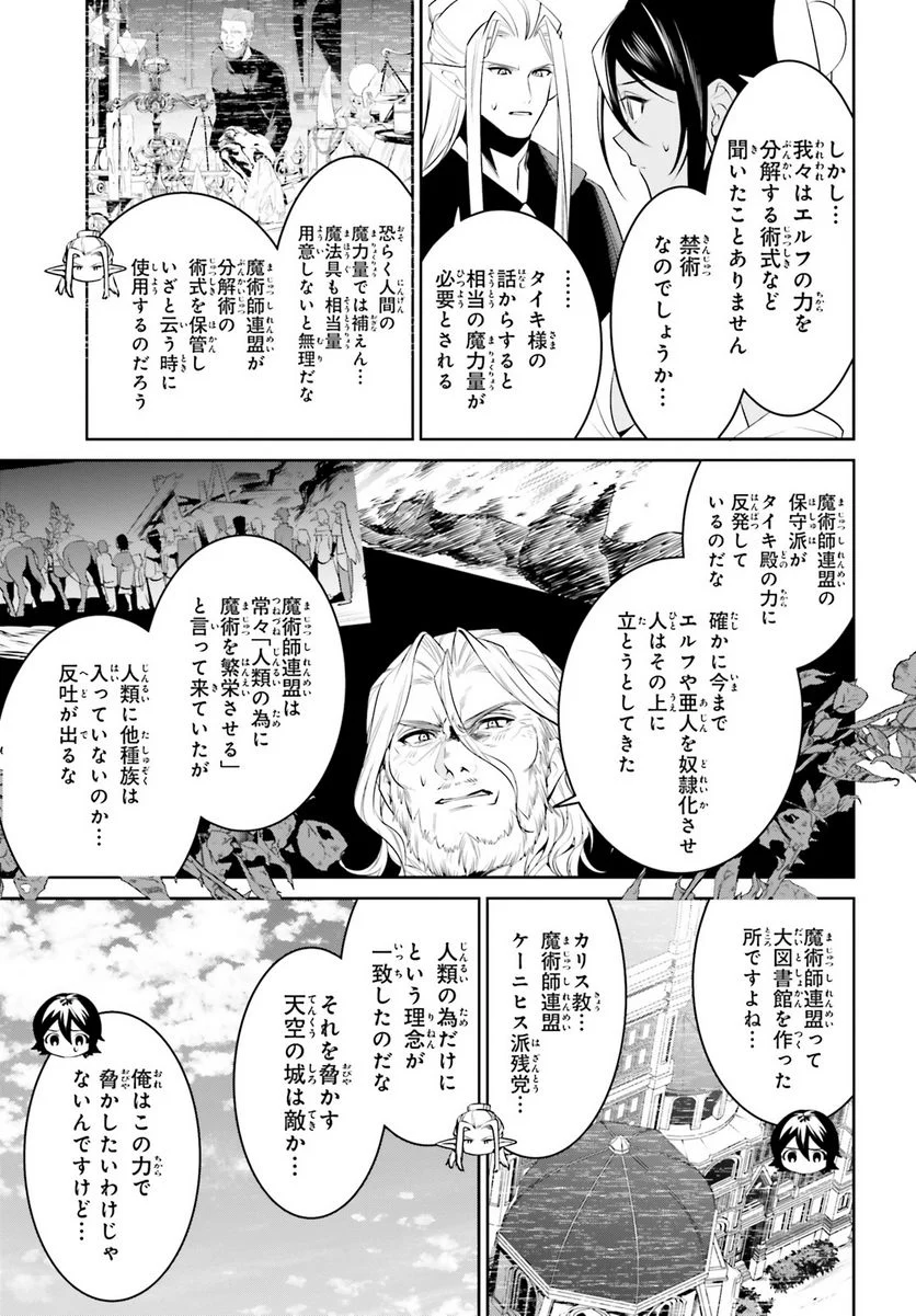 天空の城をもらったので異世界で楽しく遊びたい - 第45話 - Page 11