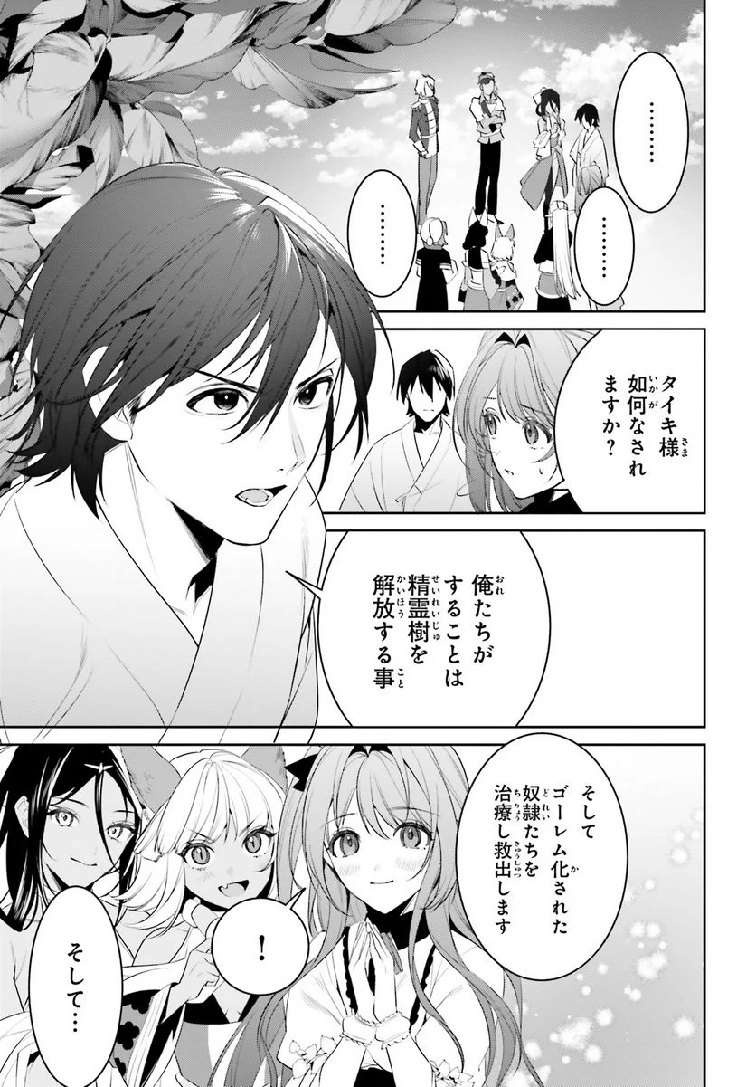 天空の城をもらったので異世界で楽しく遊びたい - 第45話 - Page 13