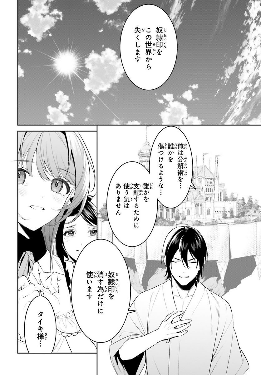 天空の城をもらったので異世界で楽しく遊びたい - 第45話 - Page 14