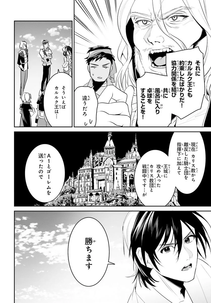 天空の城をもらったので異世界で楽しく遊びたい - 第45話 - Page 16