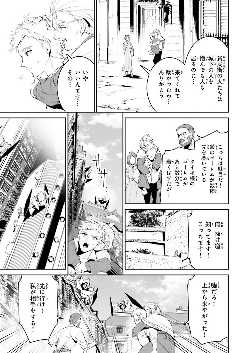 天空の城をもらったので異世界で楽しく遊びたい - 第45話 - Page 19