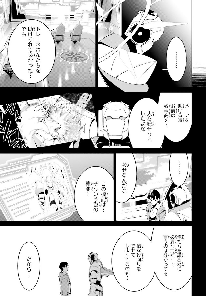 天空の城をもらったので異世界で楽しく遊びたい - 第45話 - Page 23