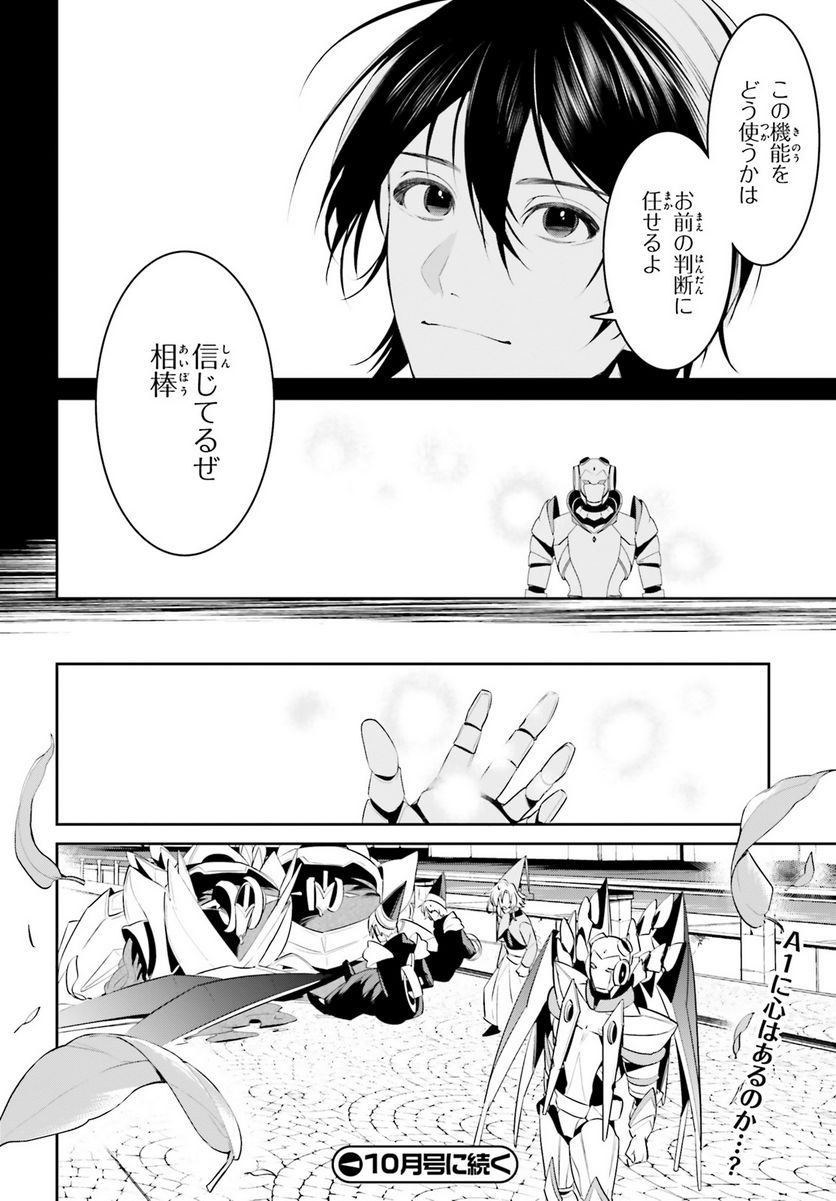 天空の城をもらったので異世界で楽しく遊びたい - 第45話 - Page 24