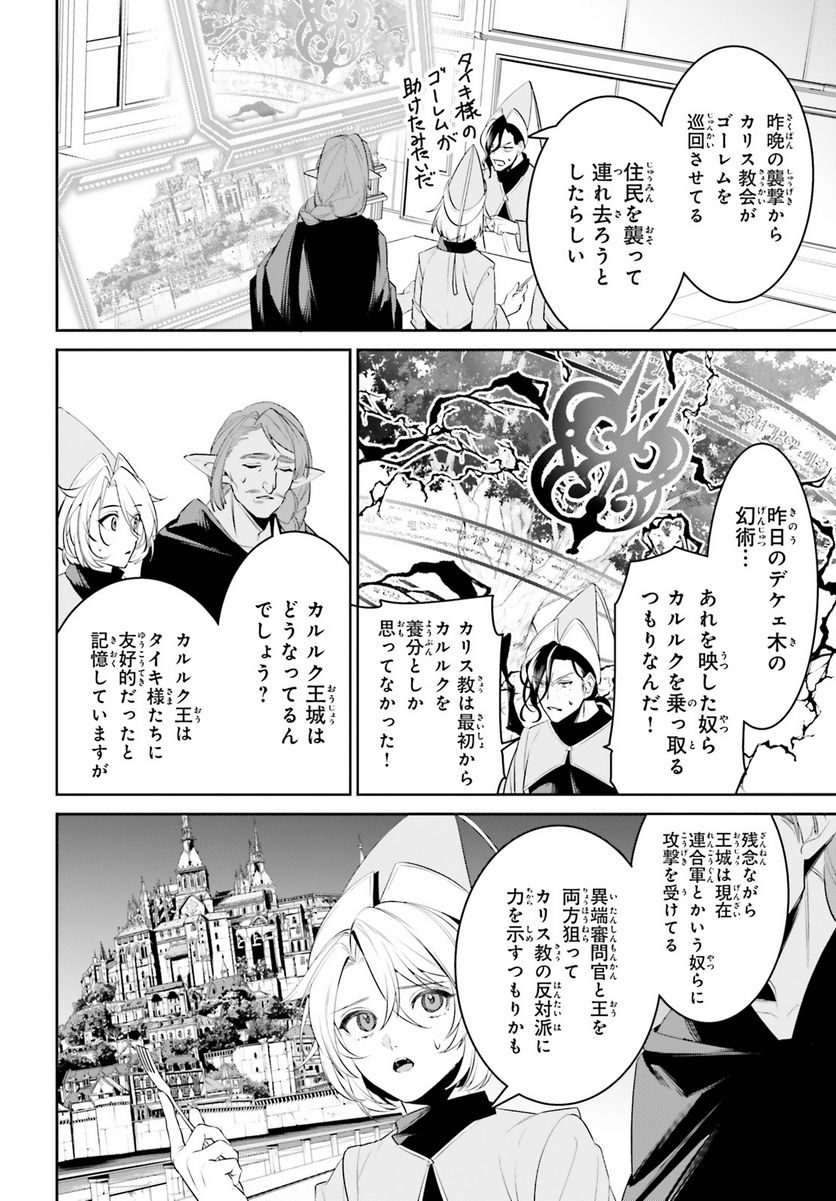 天空の城をもらったので異世界で楽しく遊びたい - 第45話 - Page 4