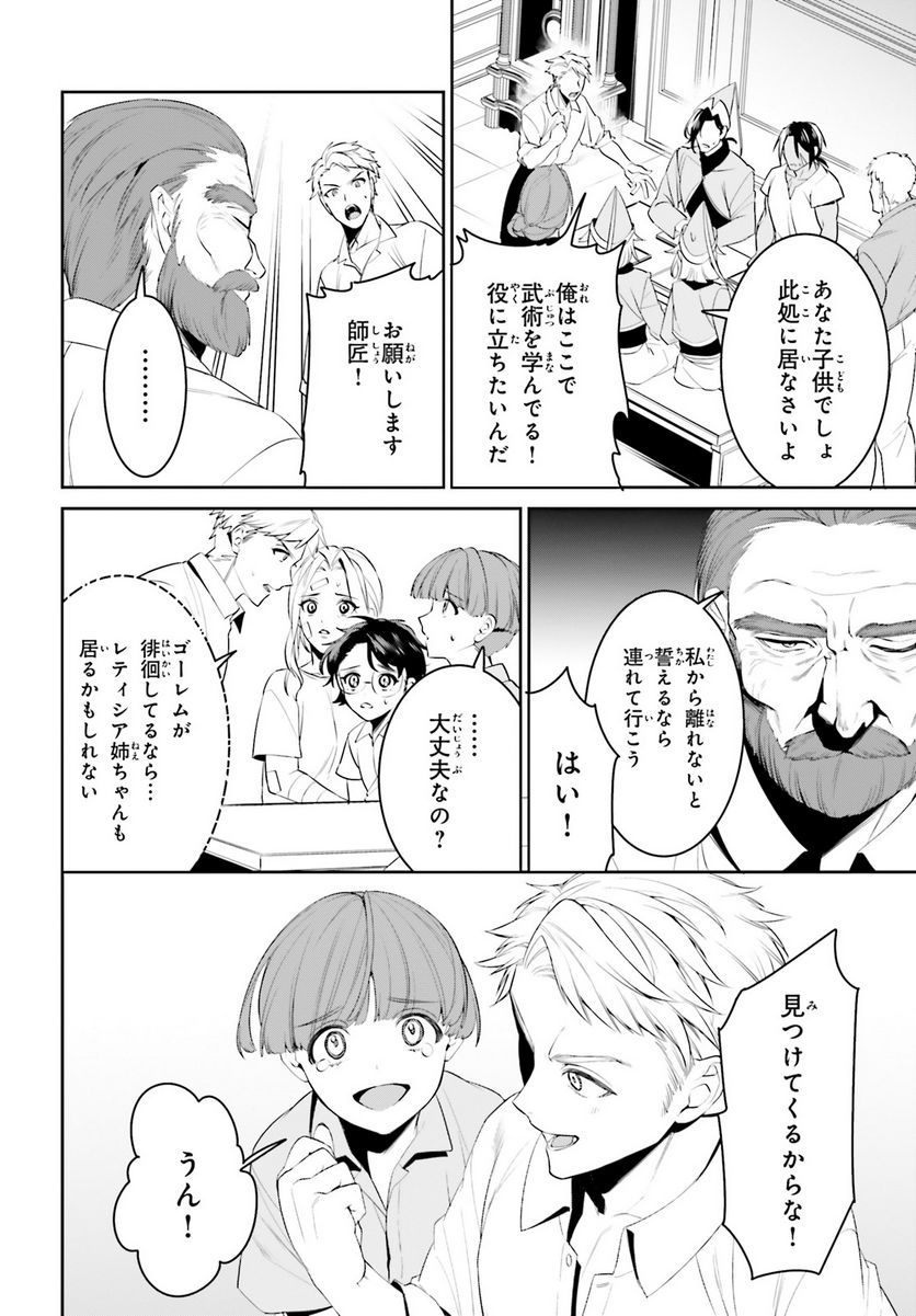 天空の城をもらったので異世界で楽しく遊びたい - 第45話 - Page 6