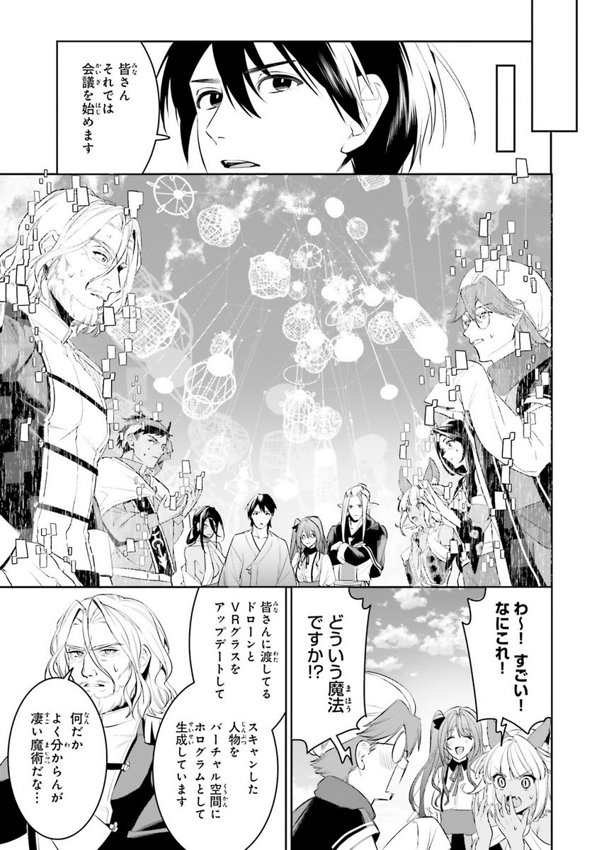 天空の城をもらったので異世界で楽しく遊びたい - 第45話 - Page 7